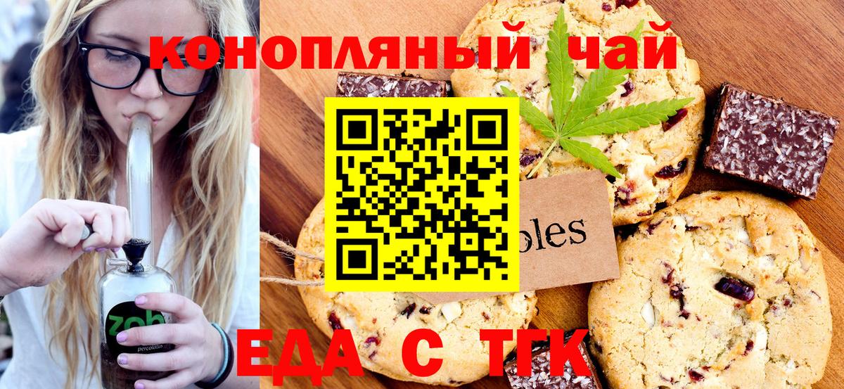Печенье с ТГК марихуана  Вход с VPN  Дальнегорск 